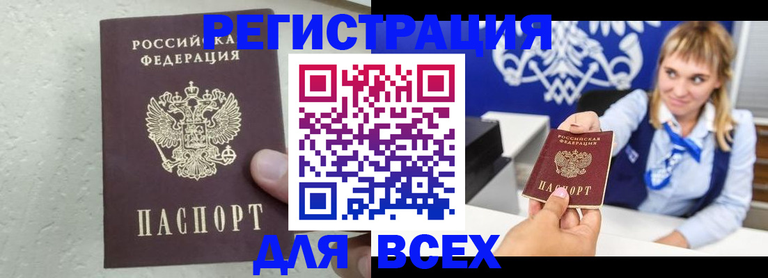 купить прописку в Лесосибирске