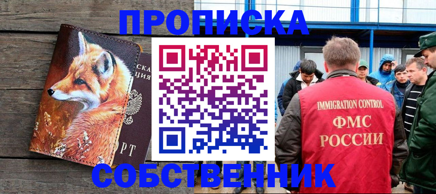 прописка паспорт в Лесосибирске